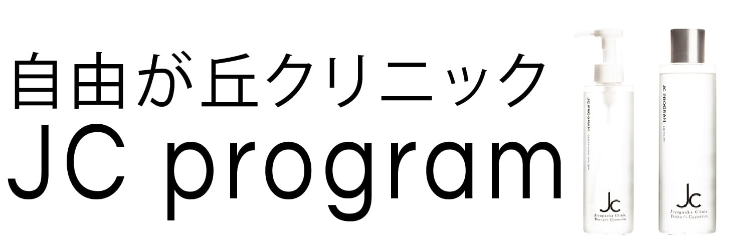 JCプログラム