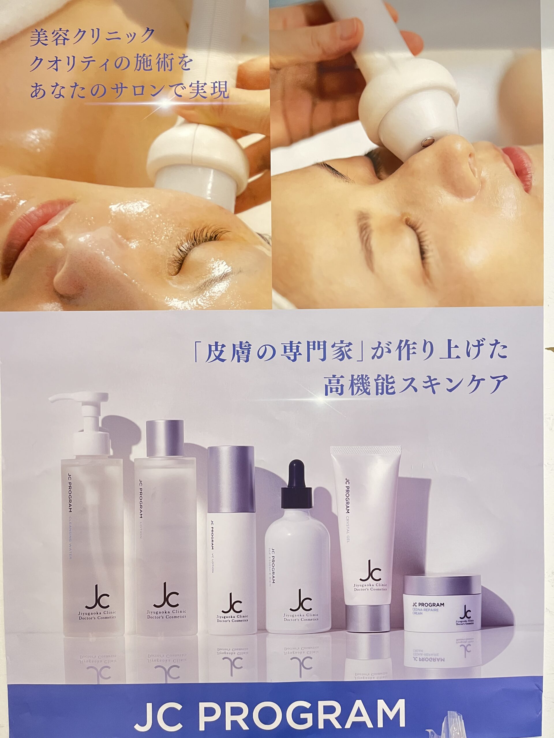 js 裏垢　無修正 宝塚店限定】自由が丘クリニック化粧品特別クーポン | dot.hair